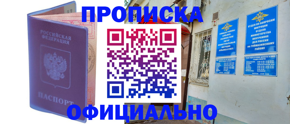 прописка регистрация в Рузаевке