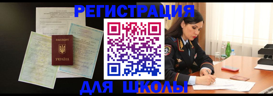 временная прописка в Рузаевке