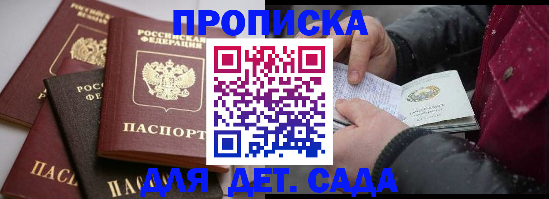 прописка штамп в Рузаевке