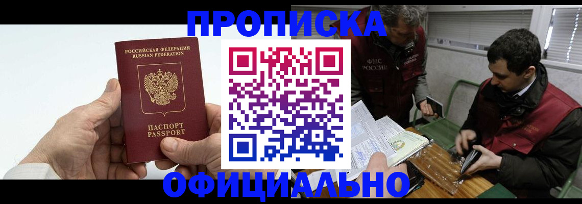 прописка гарантия в Рузаевке