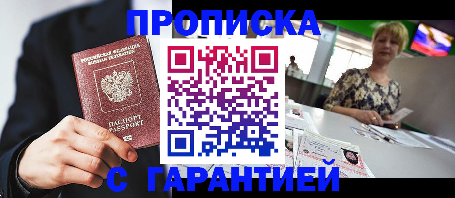 временная регистрация гарантия в Рузаевке