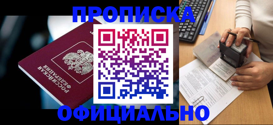 прописка штамп в Рузаевке